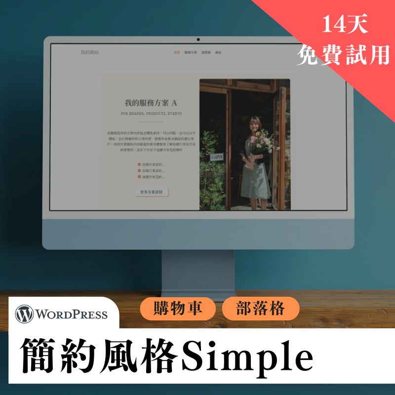 簡約風格simple 網站模板 商品圖 2